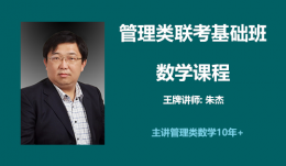 基础班数学